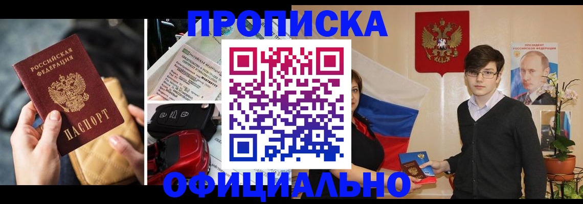прописка штамп в Новоуральске
