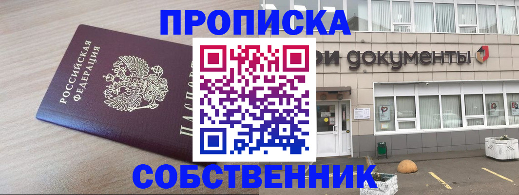 временная прописка в Новоуральске