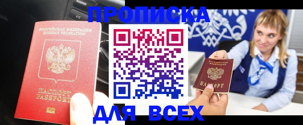 прописка штамп в Новоуральске